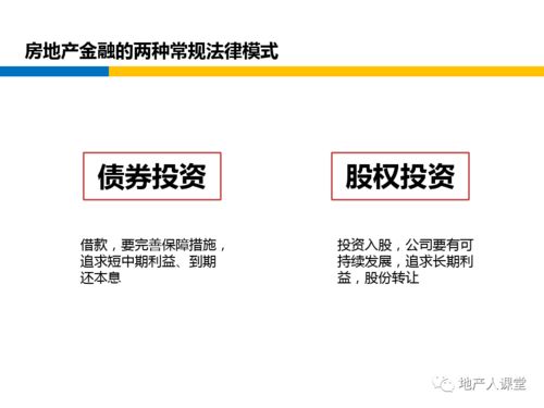 不良资产的掘金之路 地产金融视角下的资产管理融资实务解析